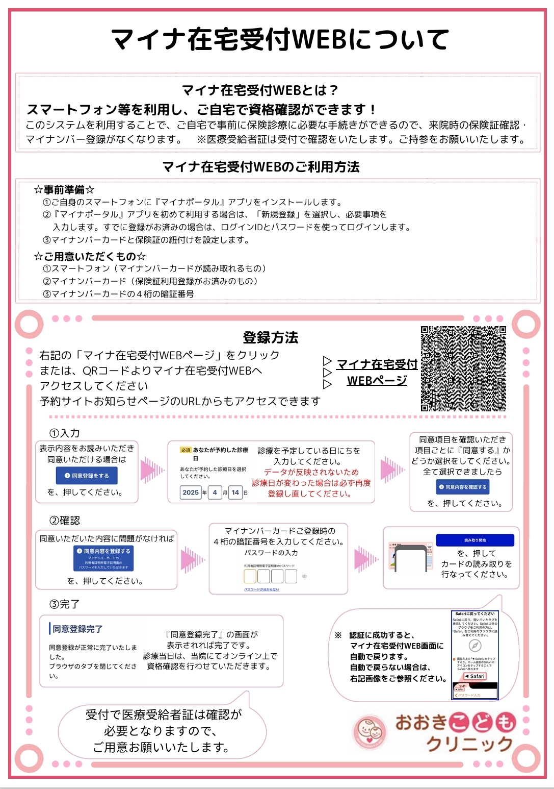 マイナ在宅受付画像