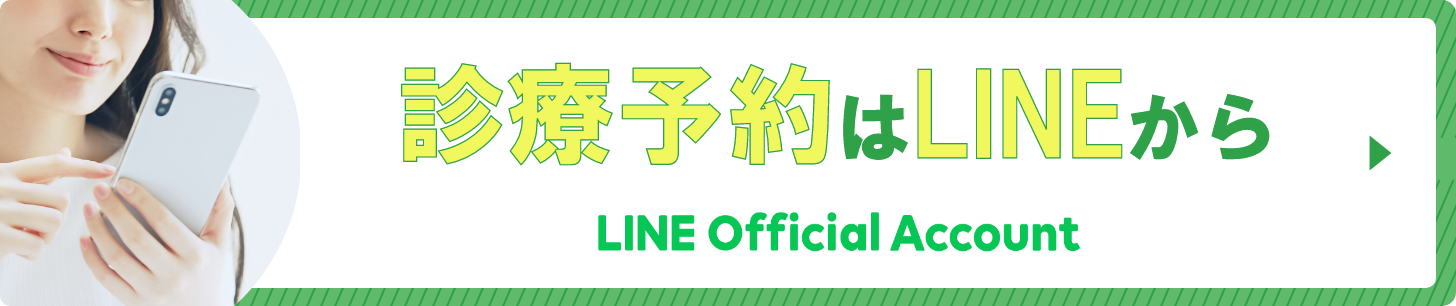公式LINE