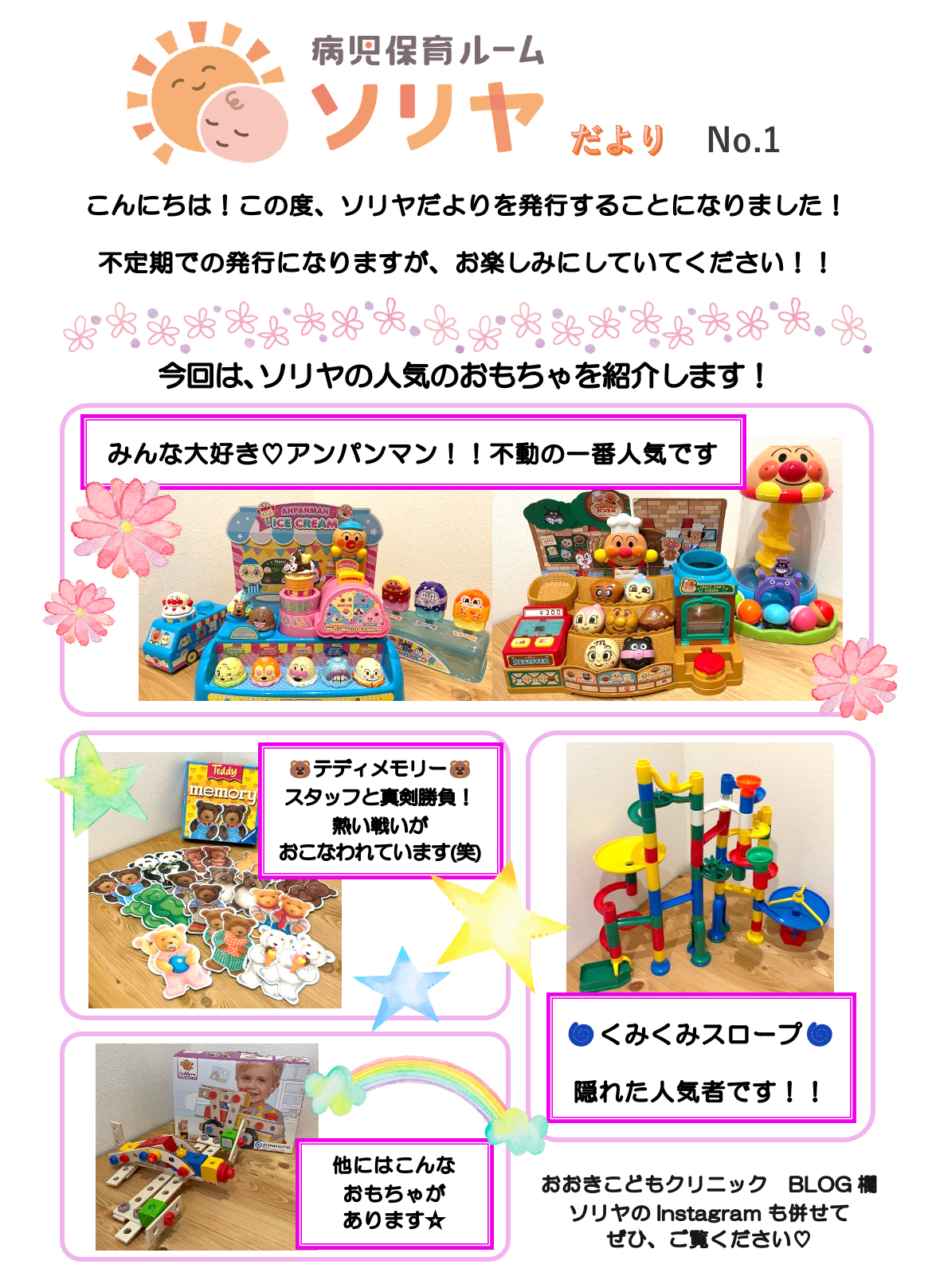 ソリヤだより