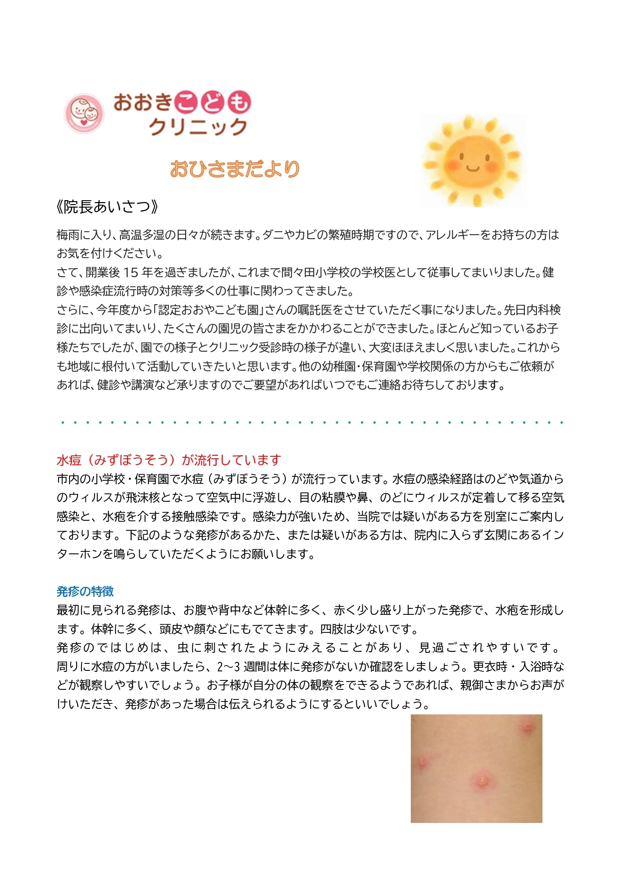 おひさまだより　2024年6月号