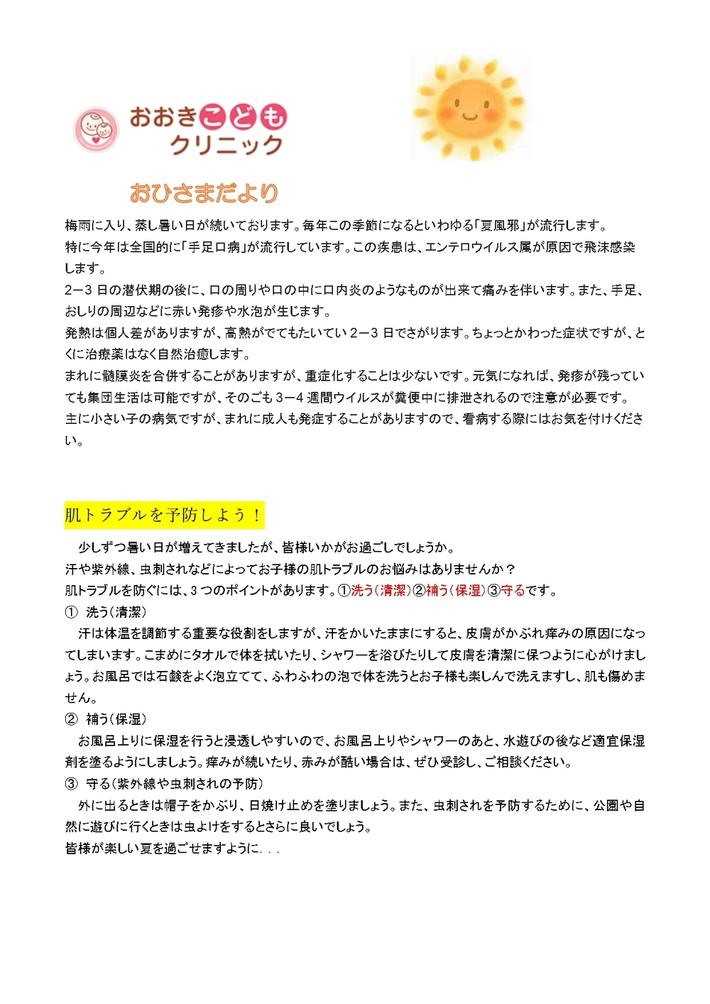 おひさまだより