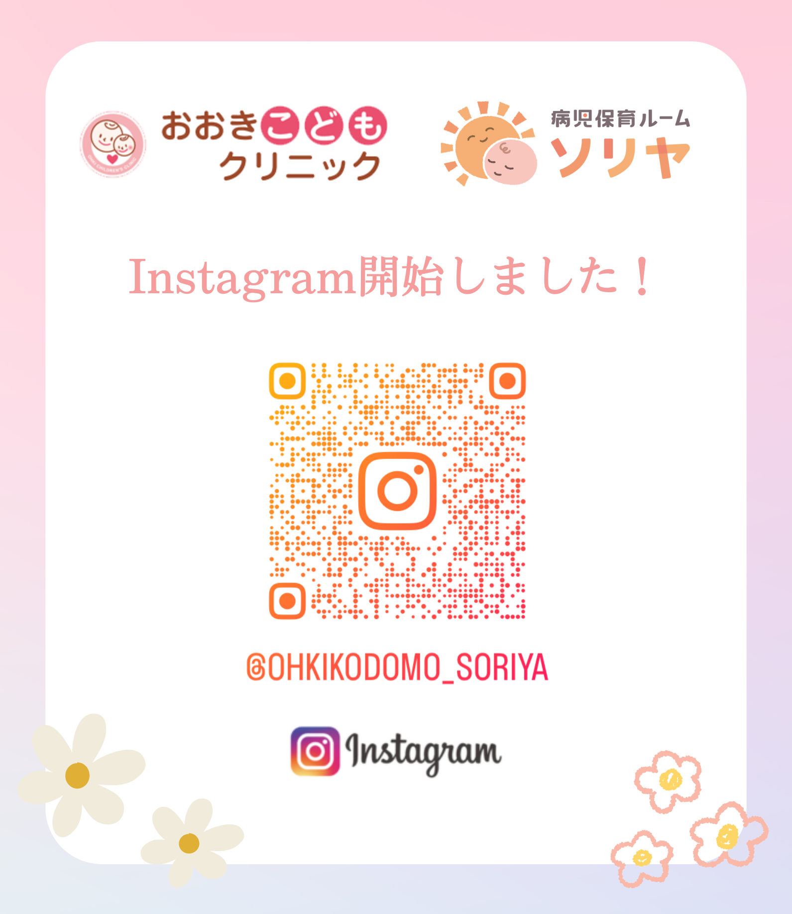 おおきこどもクリニックInstagram
