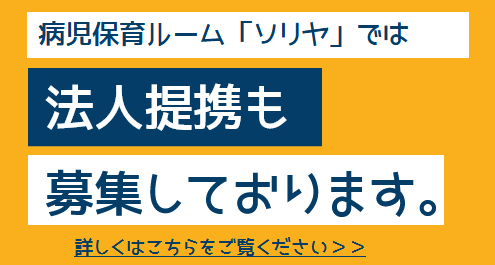 法人提携