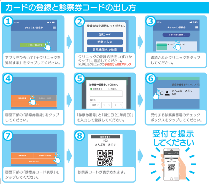 診察券アプリ